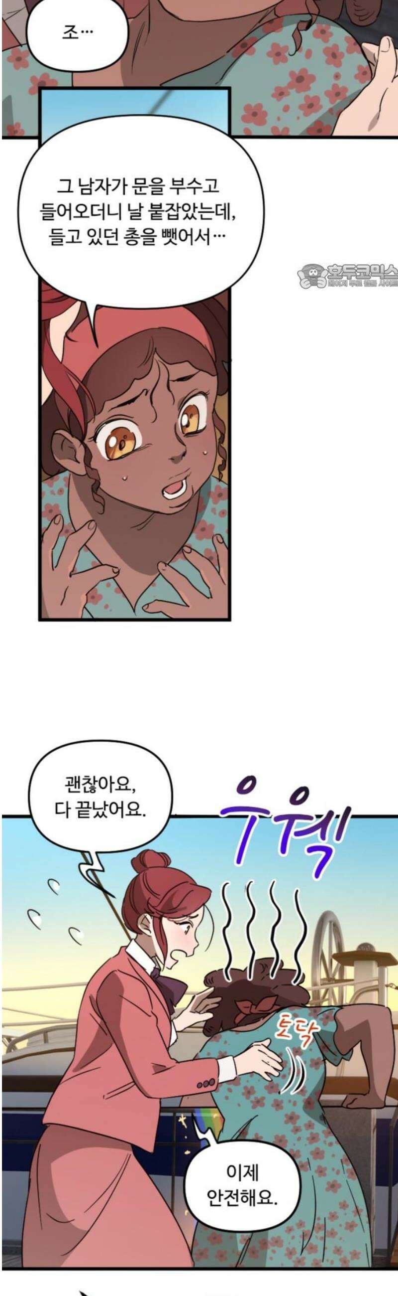 마피아 내니 70화 24