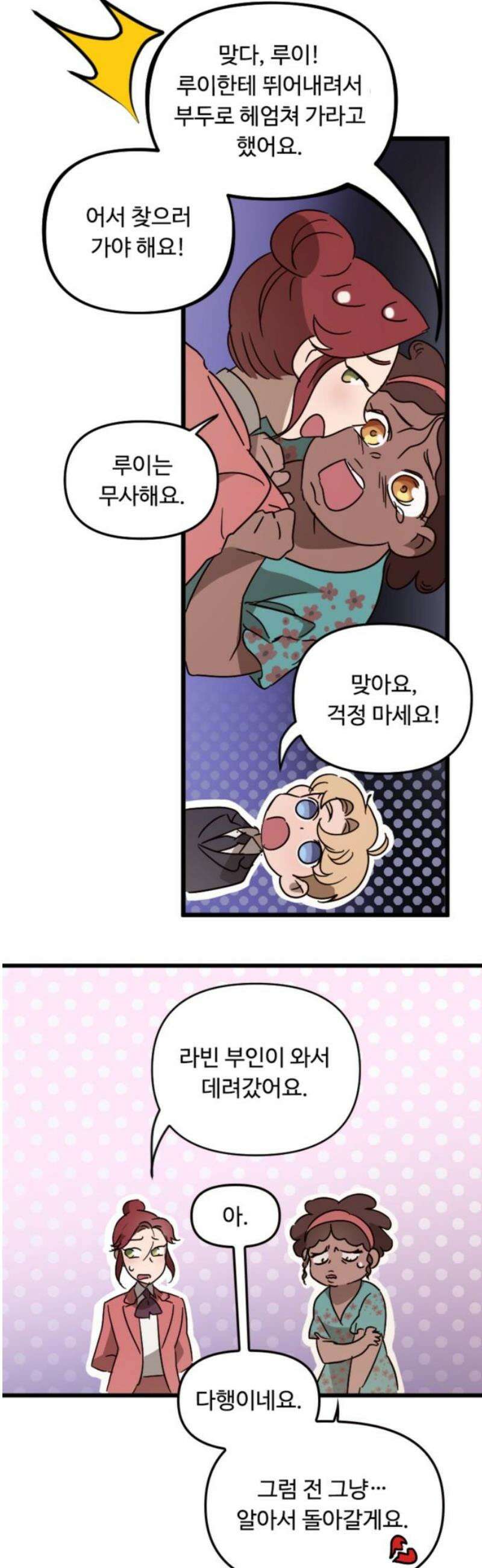 마피아 내니 70화 25