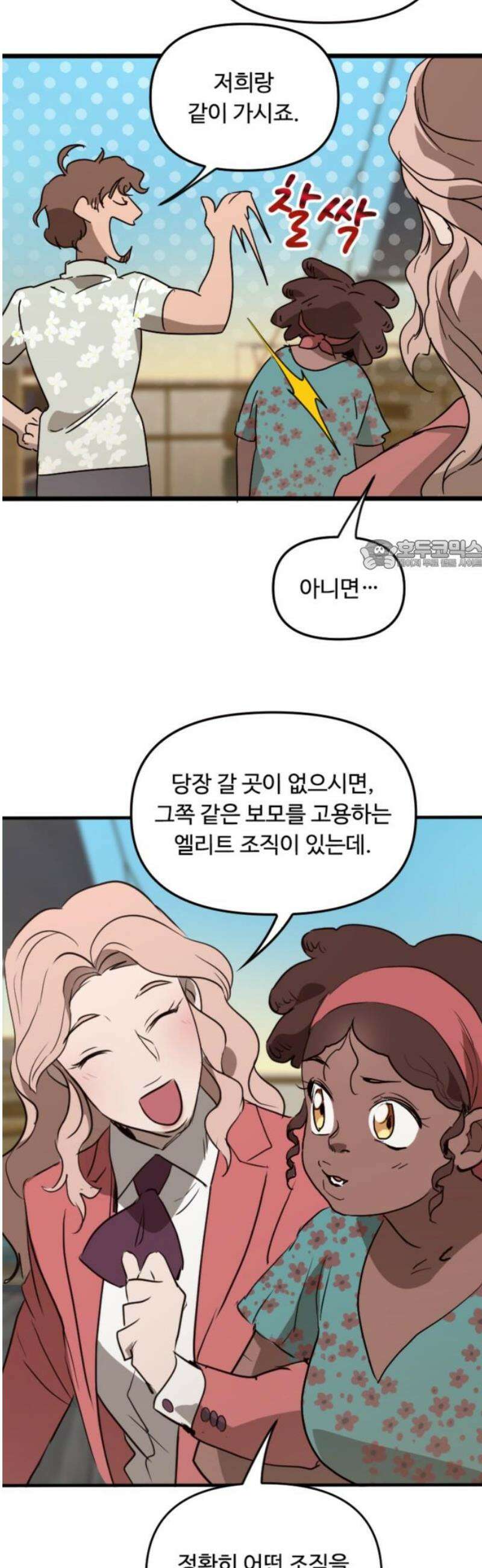 마피아 내니 70화 26