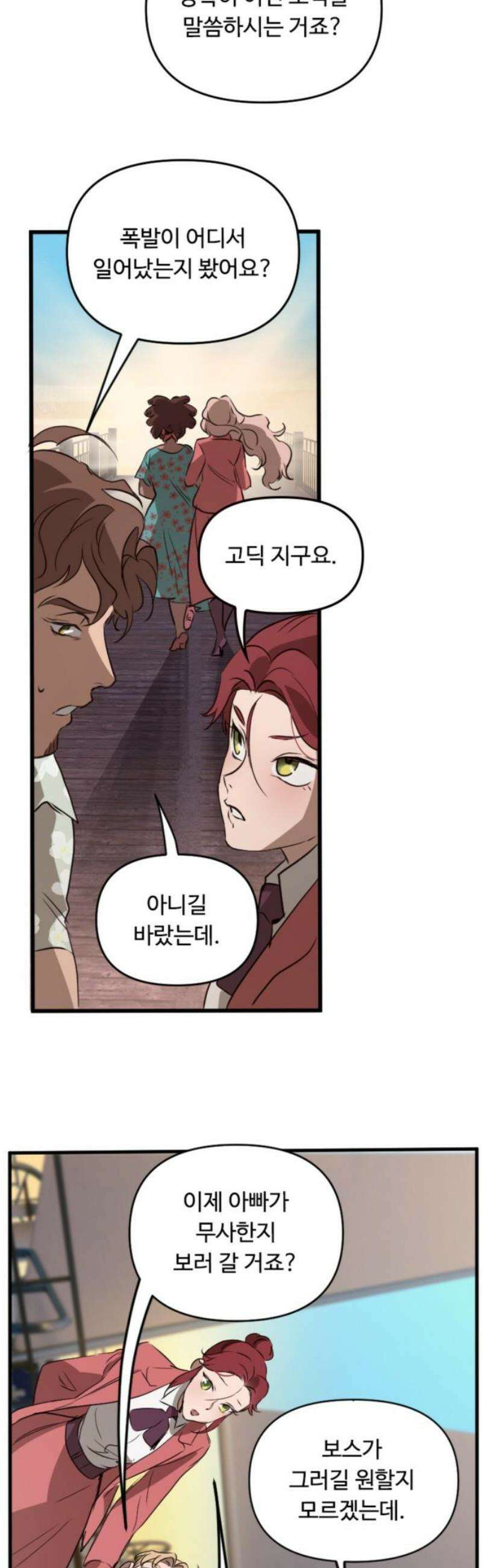 마피아 내니 70화 27