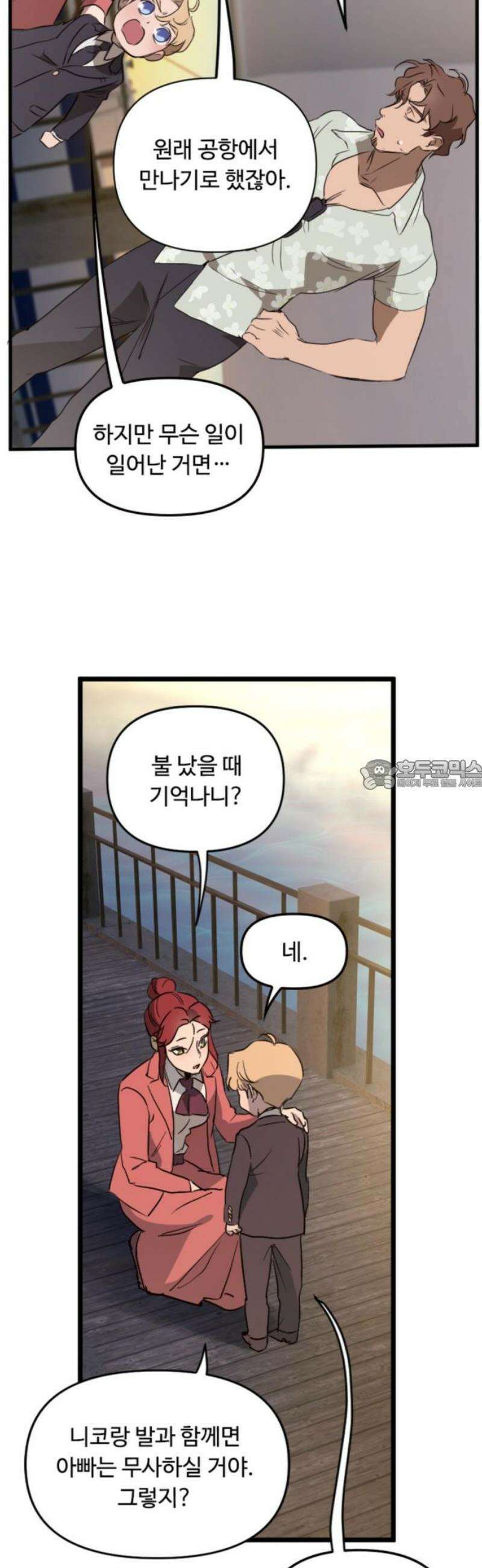 마피아 내니 70화 28