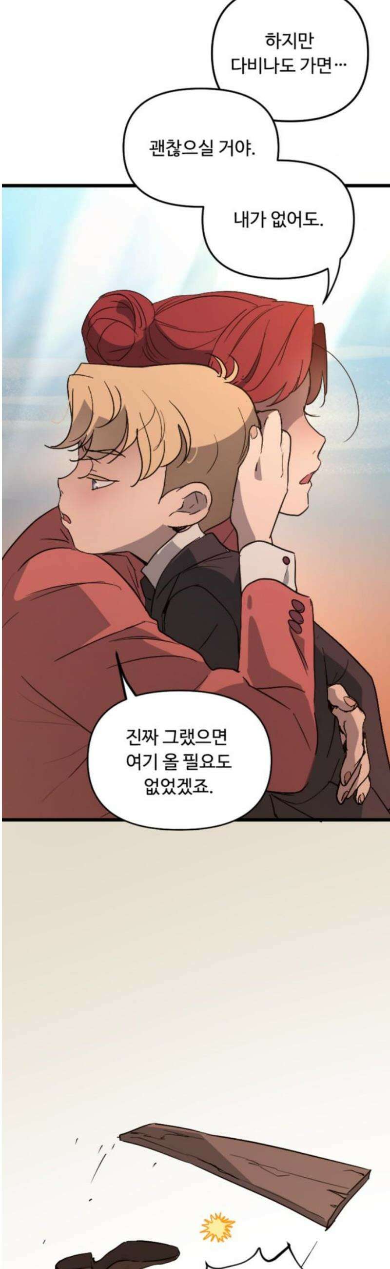 마피아 내니 70화 29