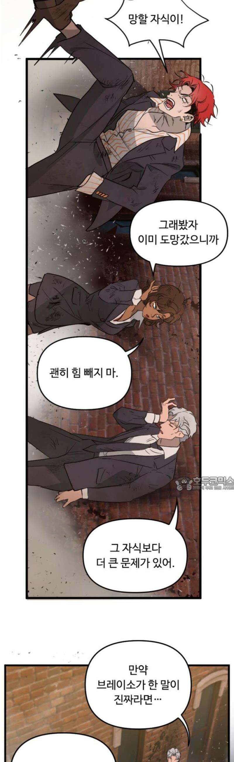 마피아 내니 70화 30