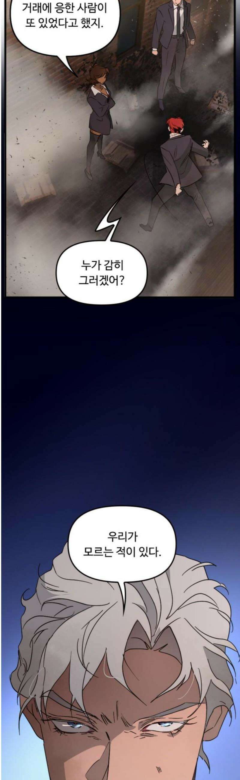 마피아 내니 70화 31