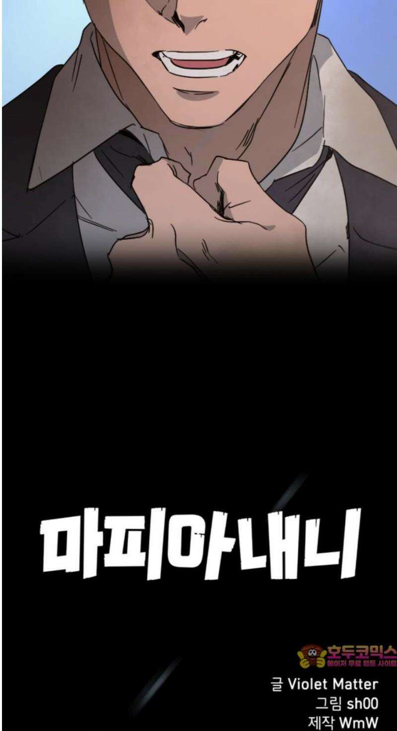 마피아 내니 70화 32