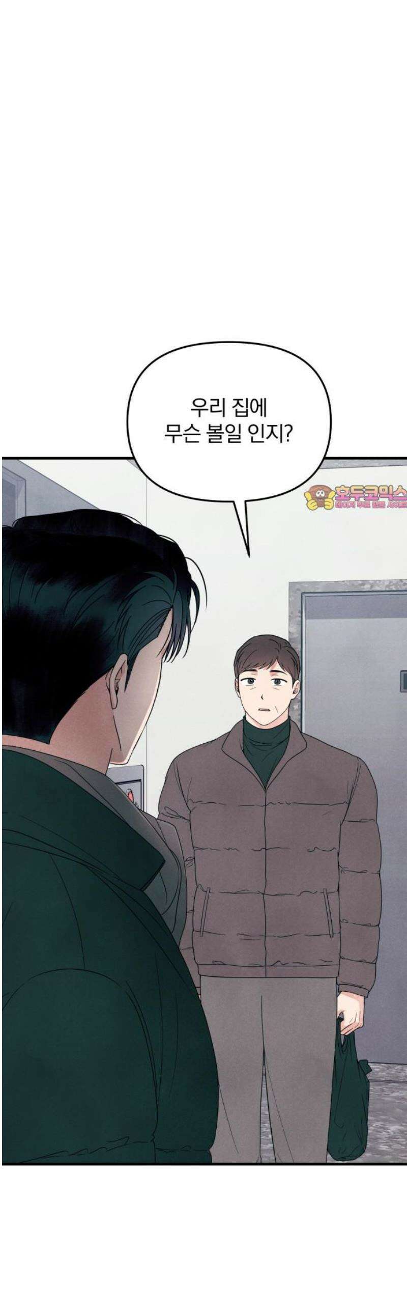 찐한 고백 53화 1