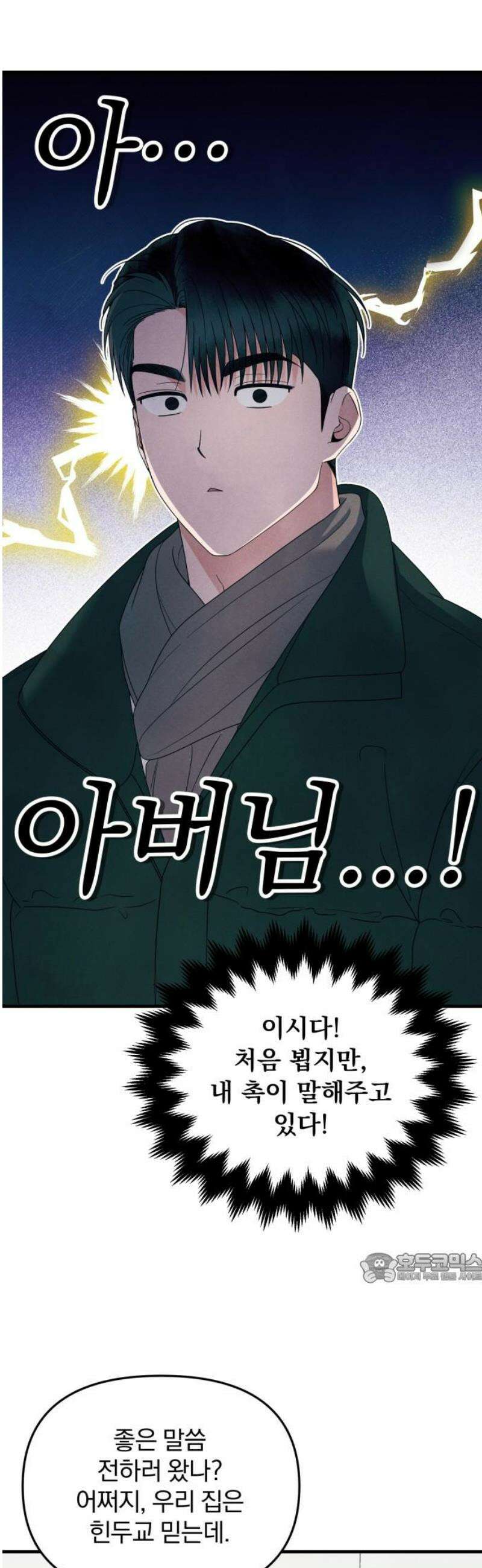 찐한 고백 53화 2