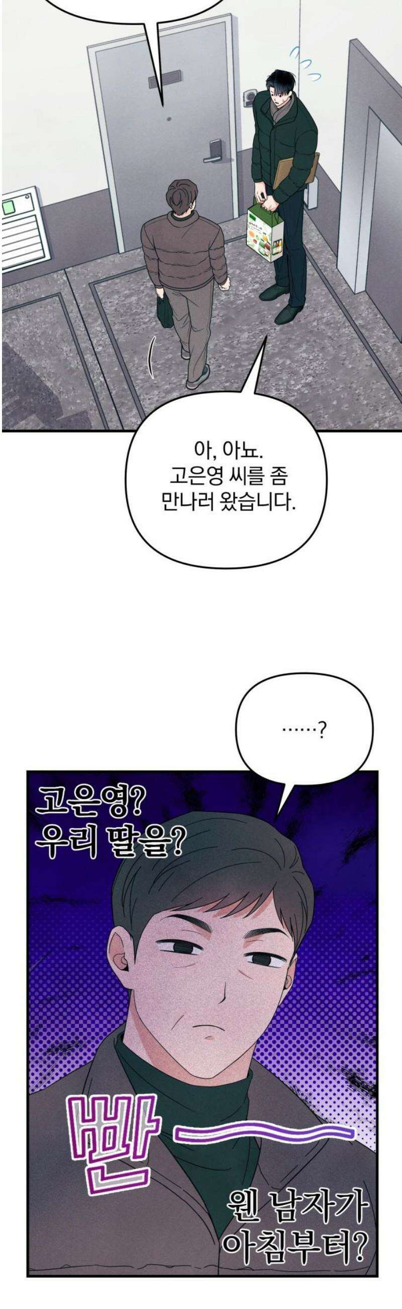찐한 고백 53화 3