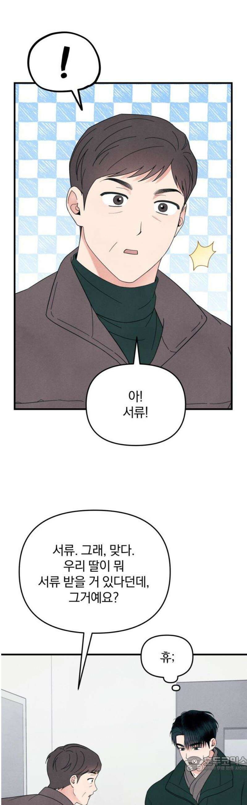 찐한 고백 53화 4