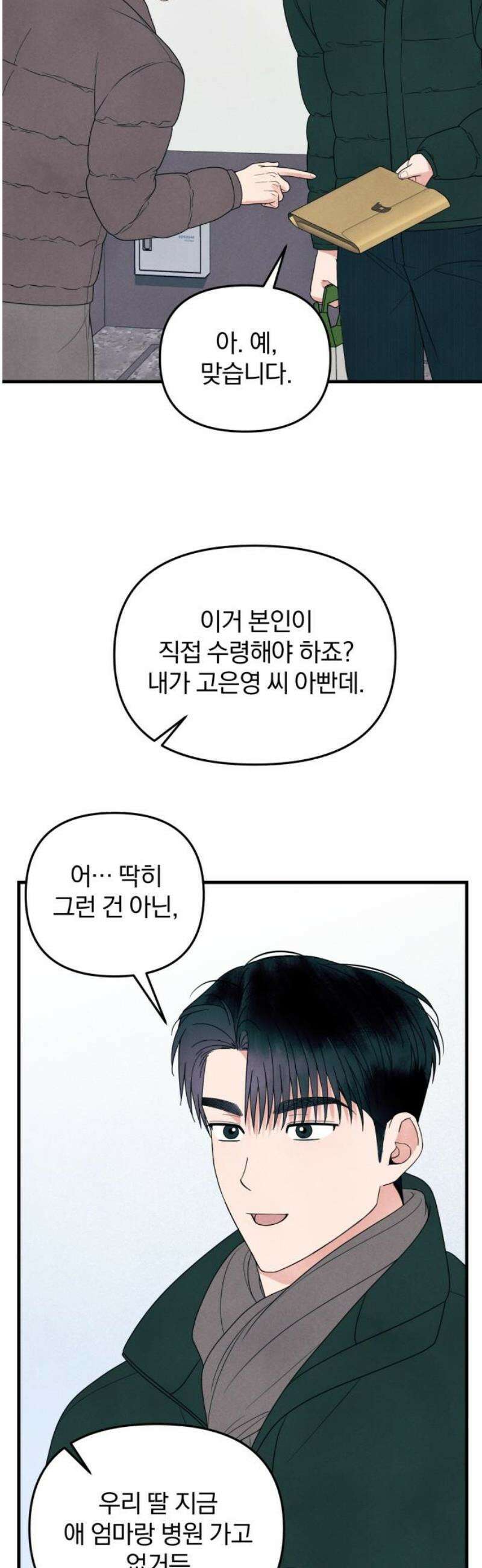 찐한 고백 53화 5