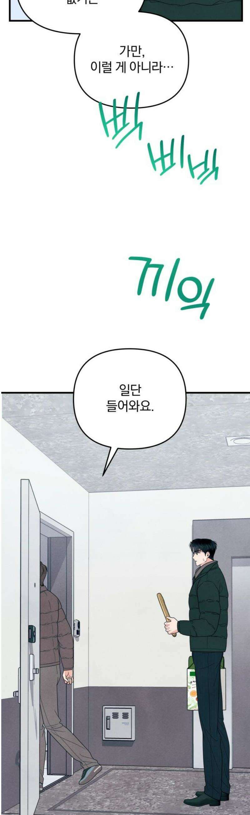 찐한 고백 53화 6