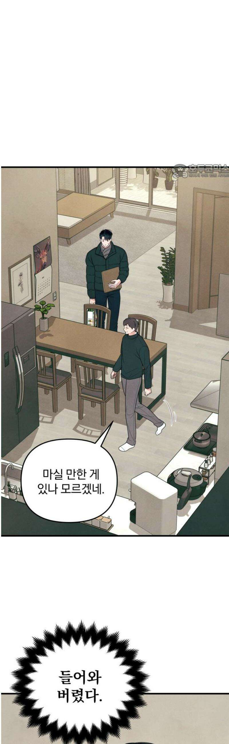 찐한 고백 53화 9