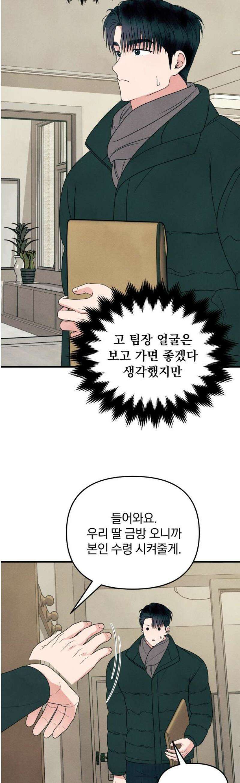 찐한 고백 53화 10