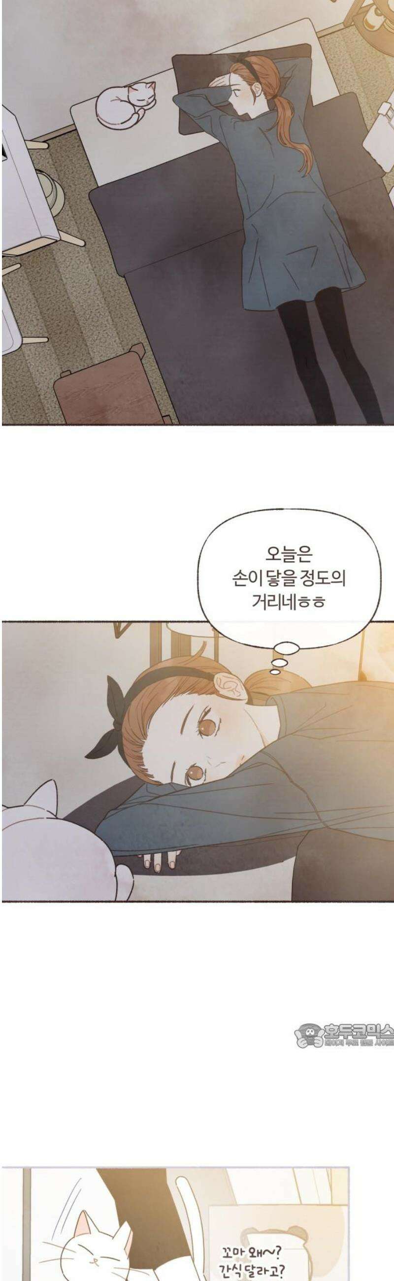 감정전이 55화 스무 살, 첫 연애 (5) 2