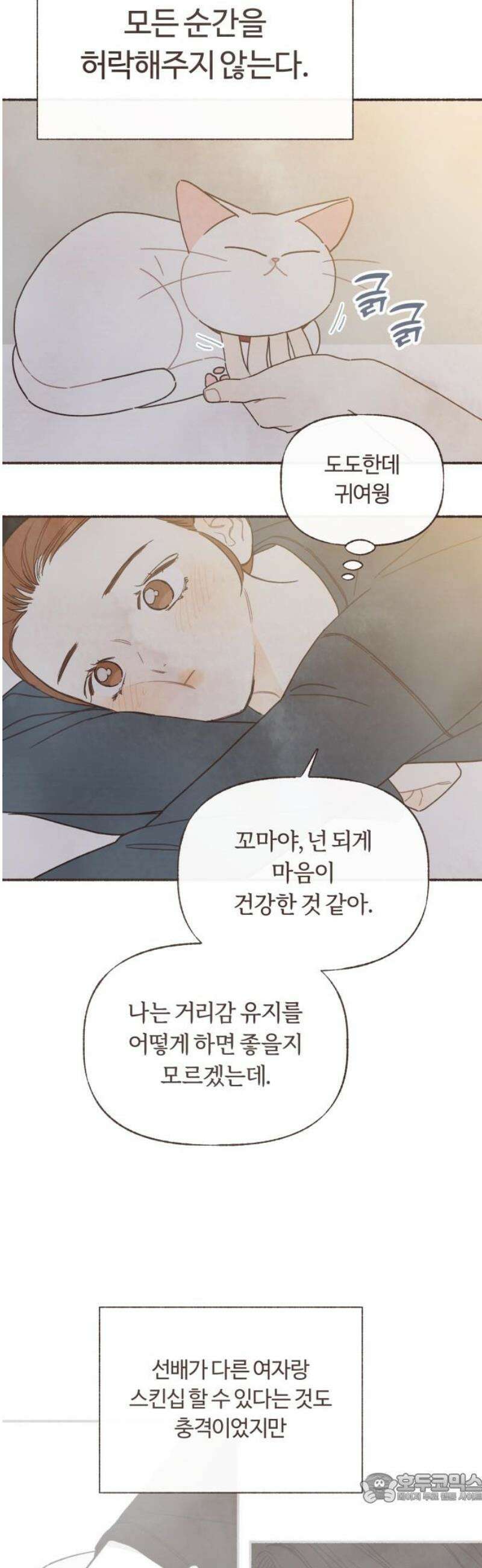 감정전이 55화 스무 살, 첫 연애 (5) 4