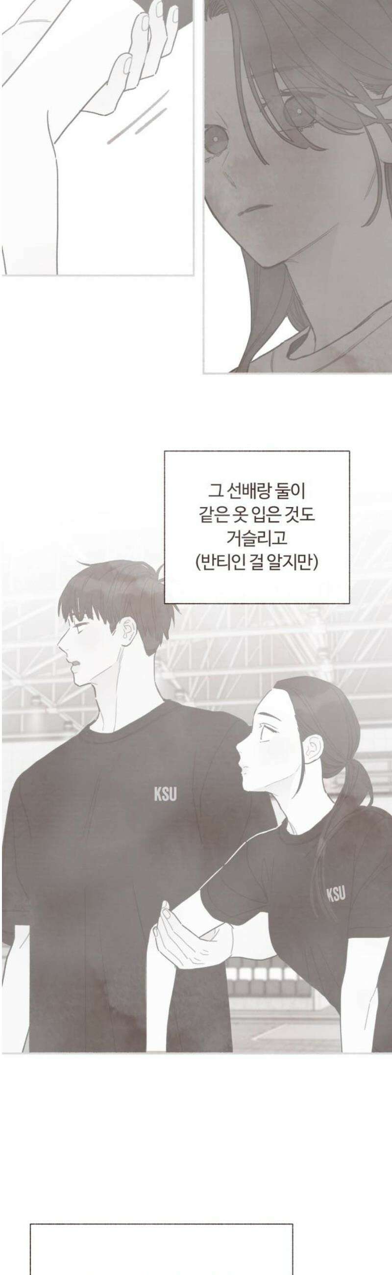 감정전이 55화 스무 살, 첫 연애 (5) 5