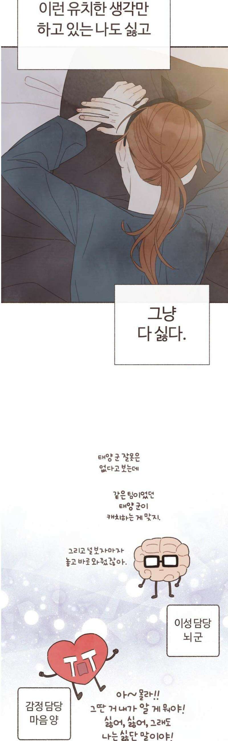 감정전이 55화 스무 살, 첫 연애 (5) 6