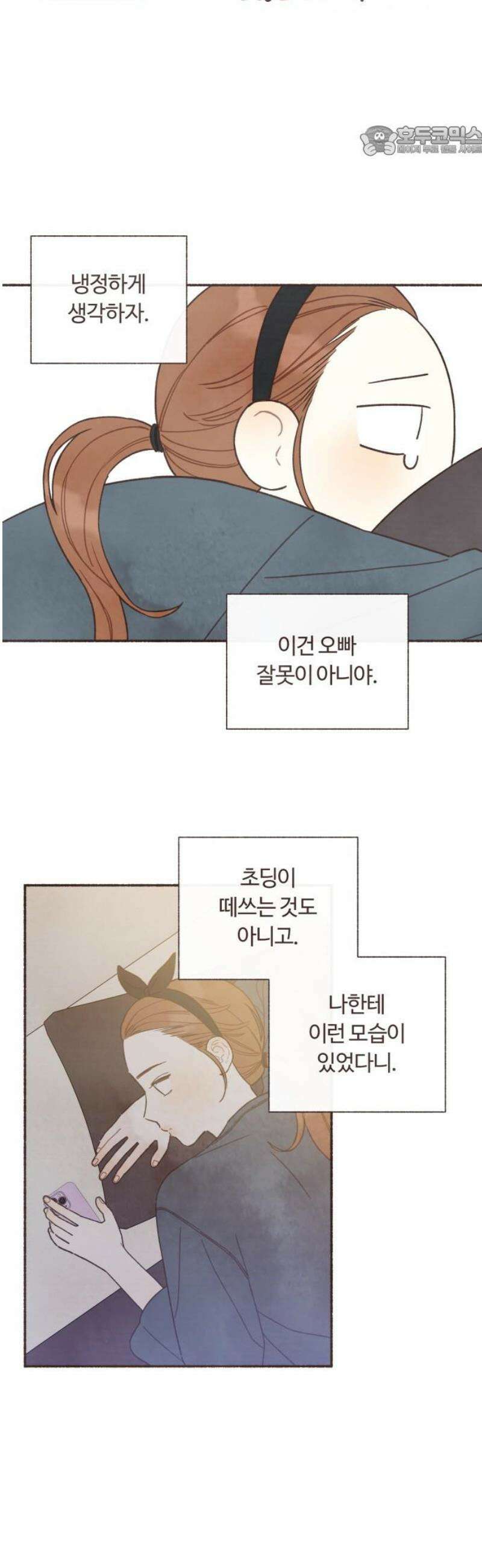 감정전이 55화 스무 살, 첫 연애 (5) 7