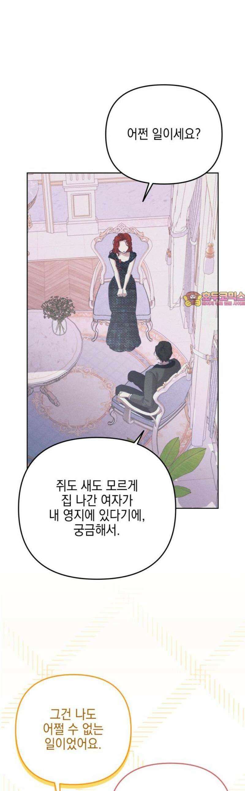 우아한 오브리 38화 1