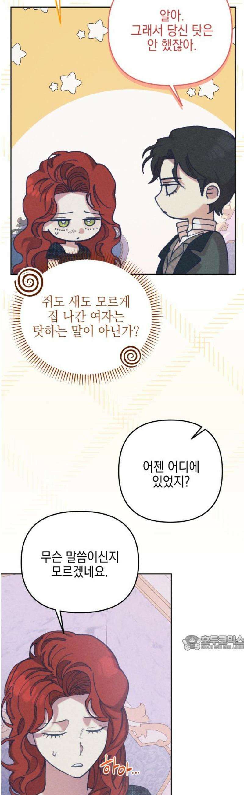 우아한 오브리 38화 2