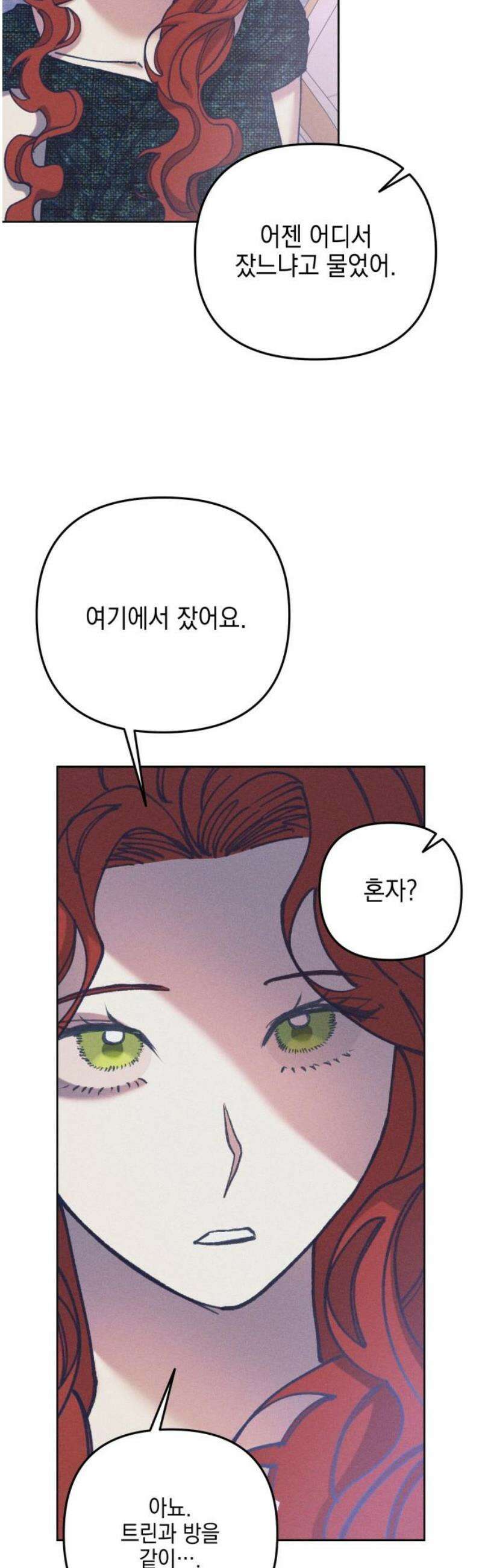 우아한 오브리 38화 3