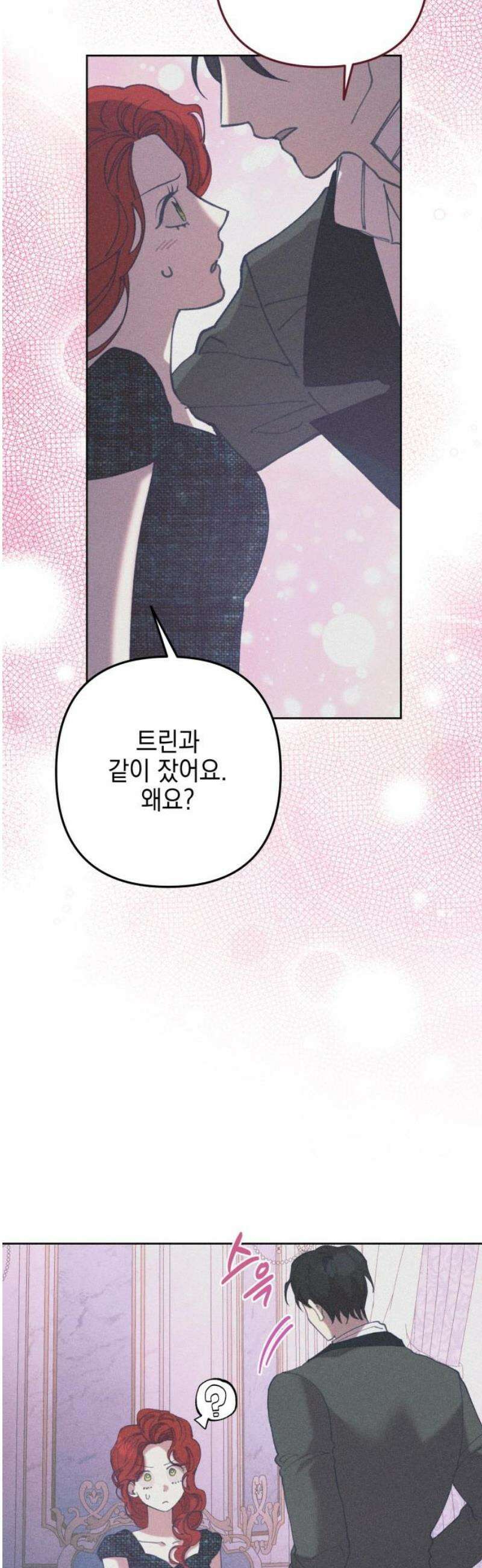 우아한 오브리 38화 6