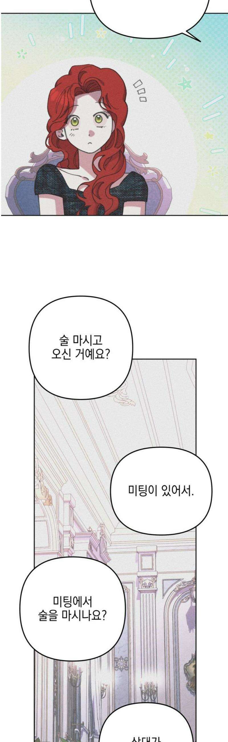 우아한 오브리 38화 8