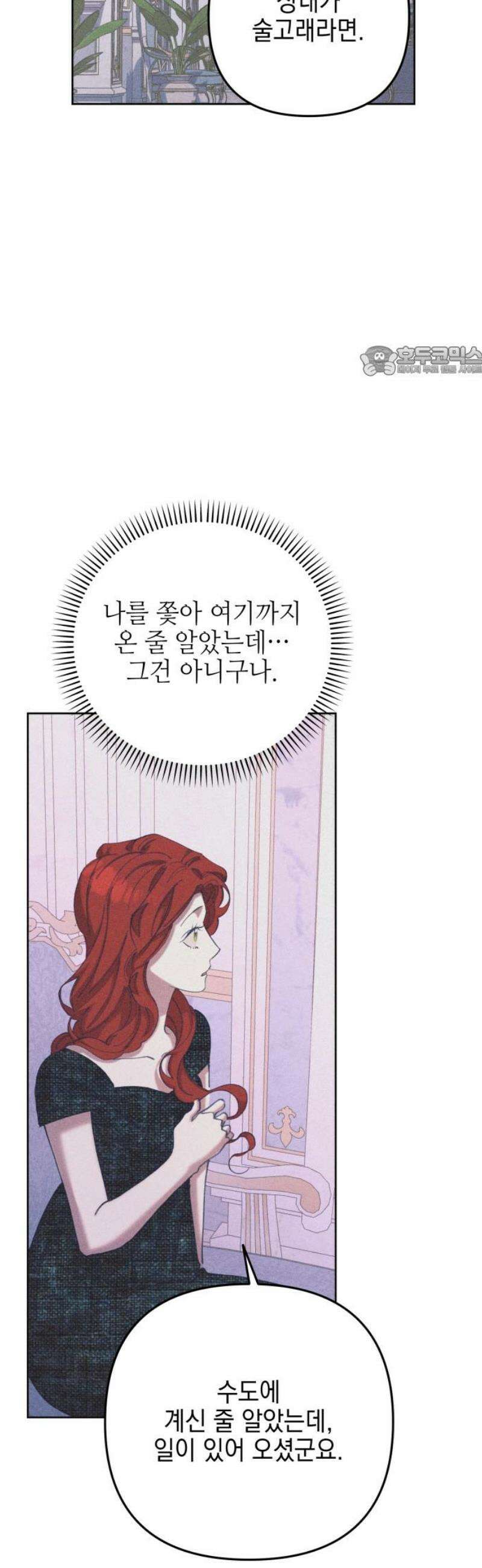 우아한 오브리 38화 9
