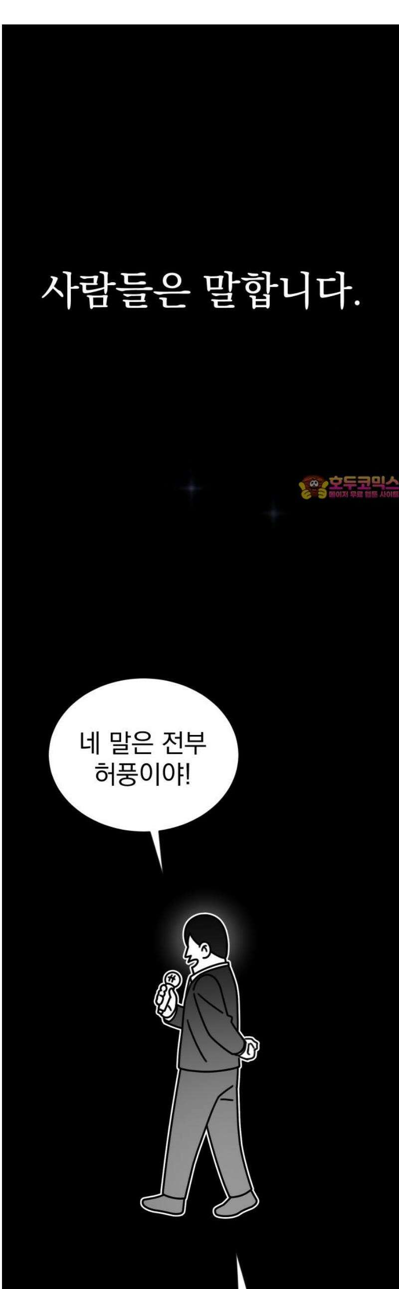 조만국의 현대만화 성공팔이 오디세이(1) 1