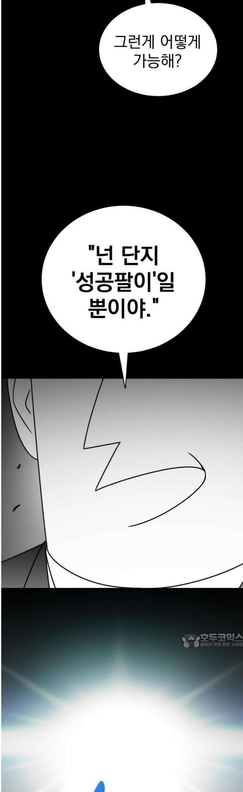 조만국의 현대만화 성공팔이 오디세이(1) 2