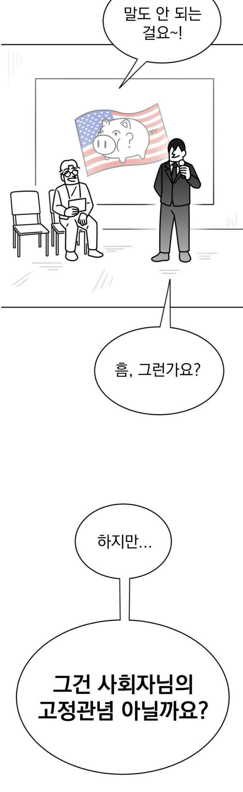 조만국의 현대만화 성공팔이 오디세이(1) 5