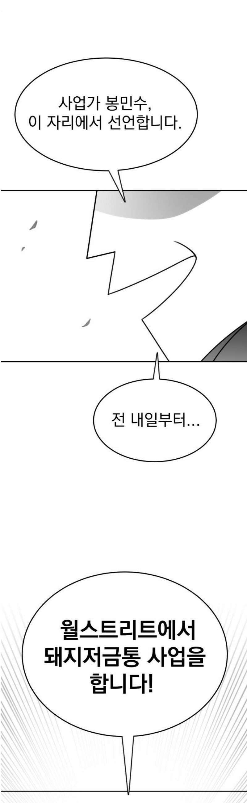 조만국의 현대만화 성공팔이 오디세이(1) 8