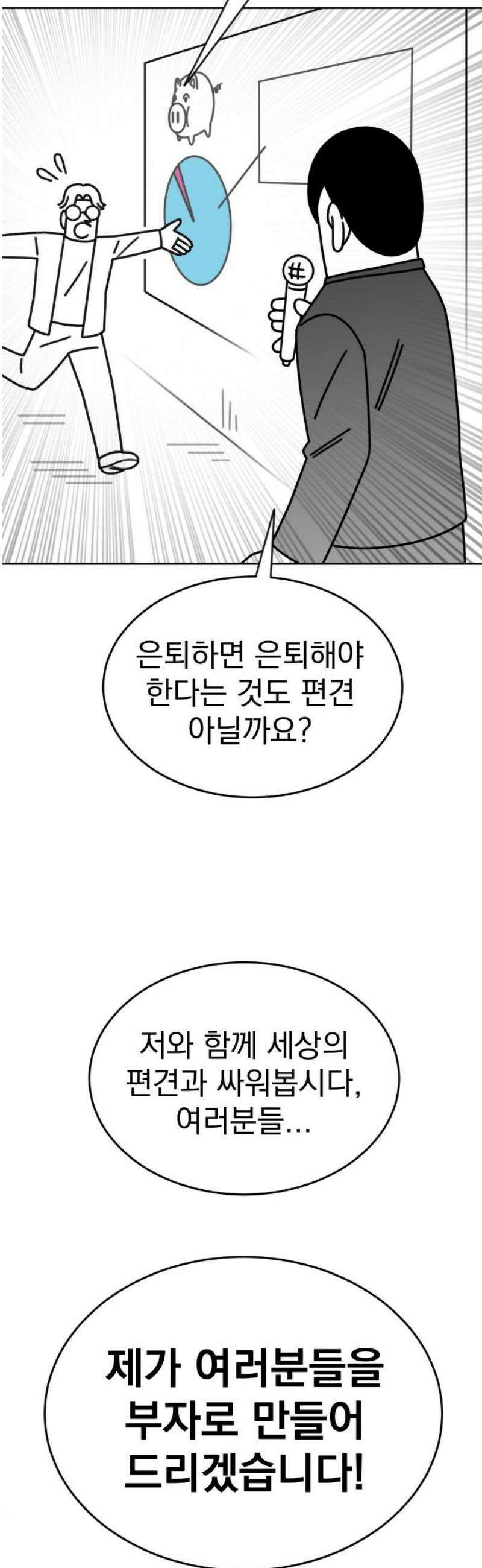 조만국의 현대만화 성공팔이 오디세이(1) 10
