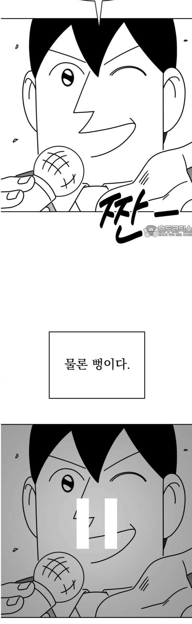 조만국의 현대만화 성공팔이 오디세이(1) 11