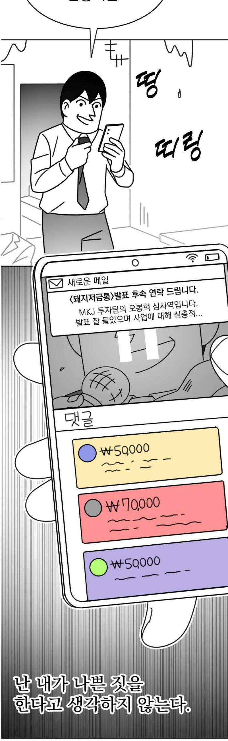 조만국의 현대만화 성공팔이 오디세이(1) 14