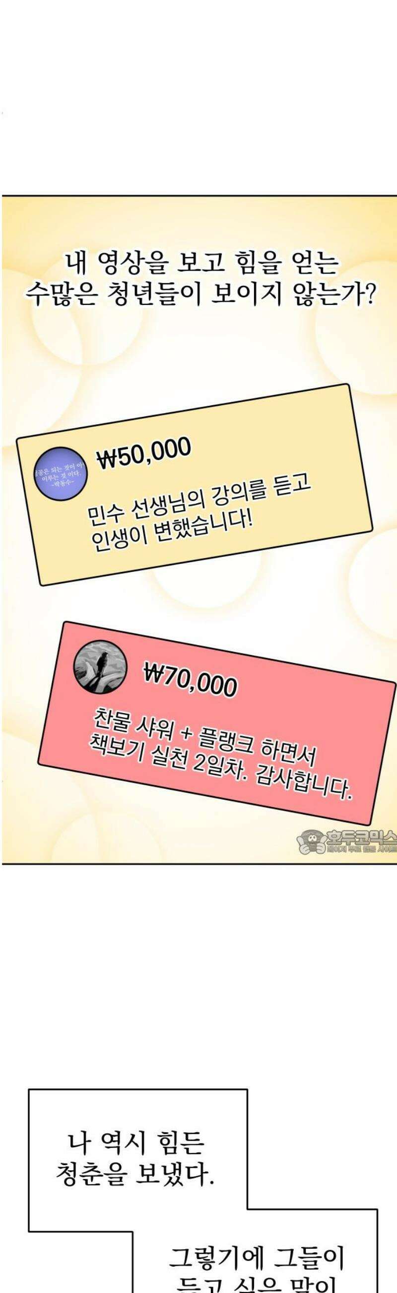 조만국의 현대만화 성공팔이 오디세이(1) 15
