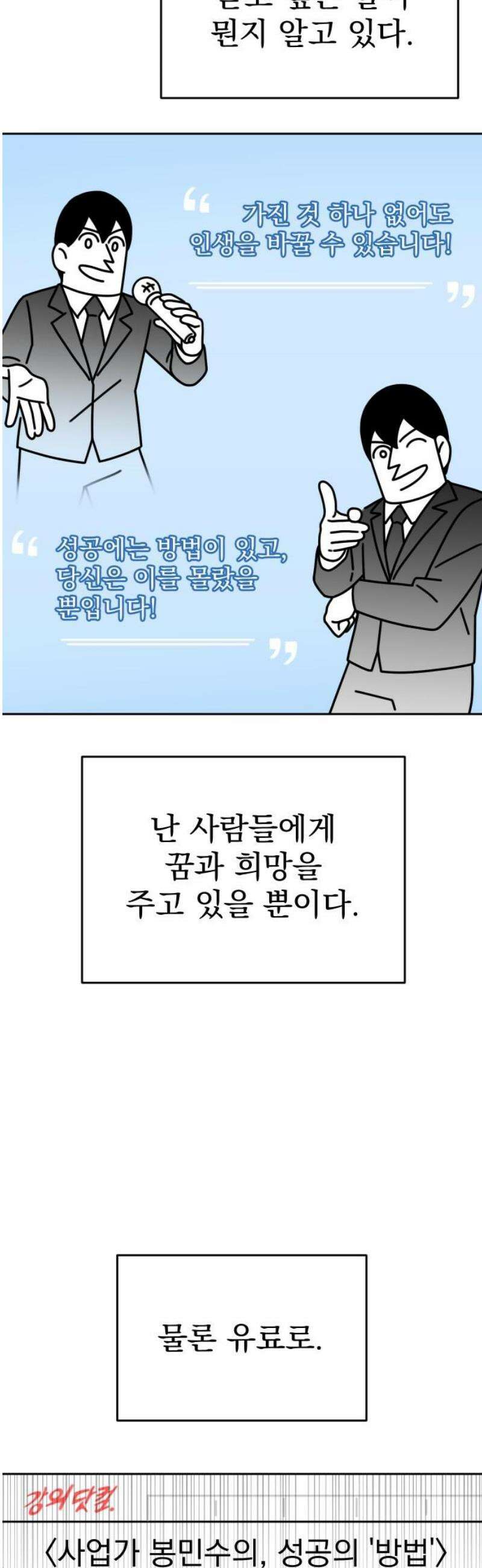 조만국의 현대만화 성공팔이 오디세이(1) 16