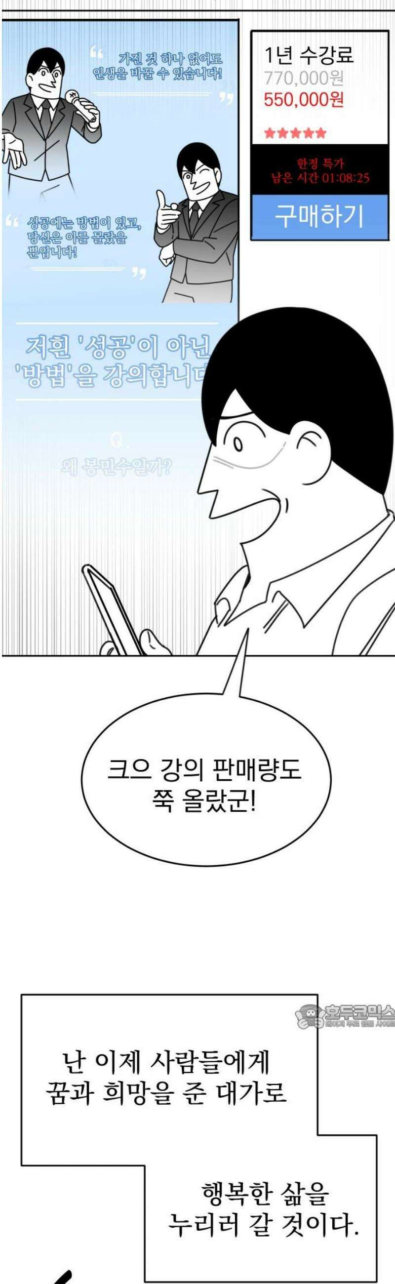 조만국의 현대만화 성공팔이 오디세이(1) 17