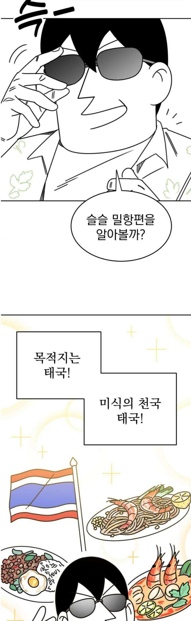 조만국의 현대만화 성공팔이 오디세이(1) 18