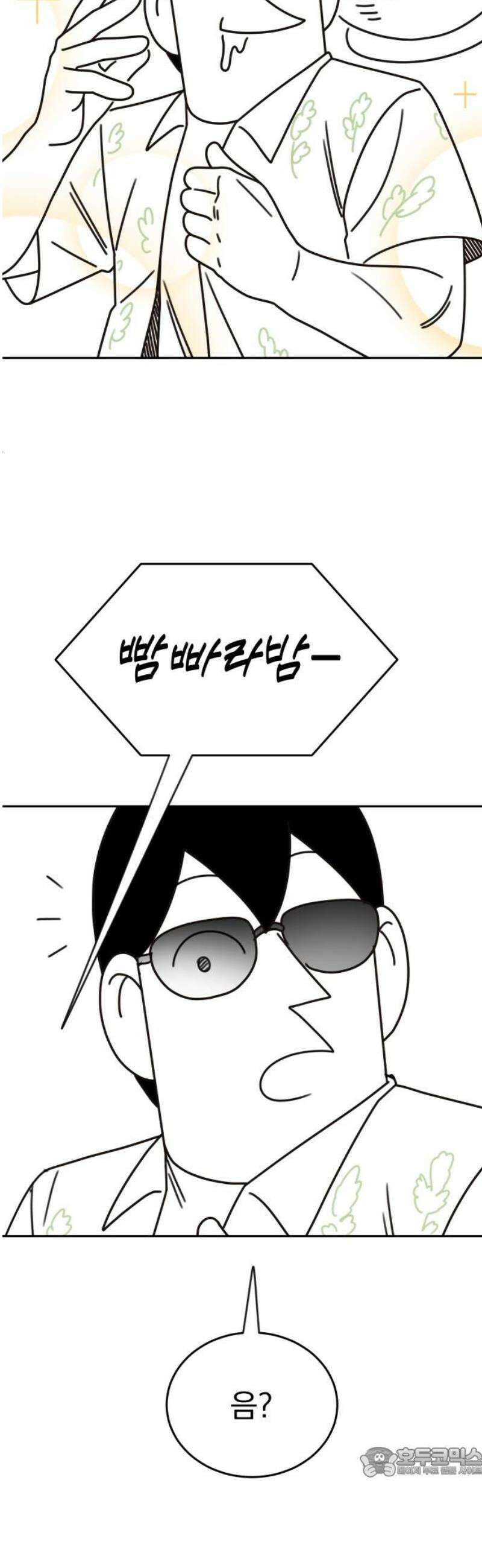 조만국의 현대만화 성공팔이 오디세이(1) 19