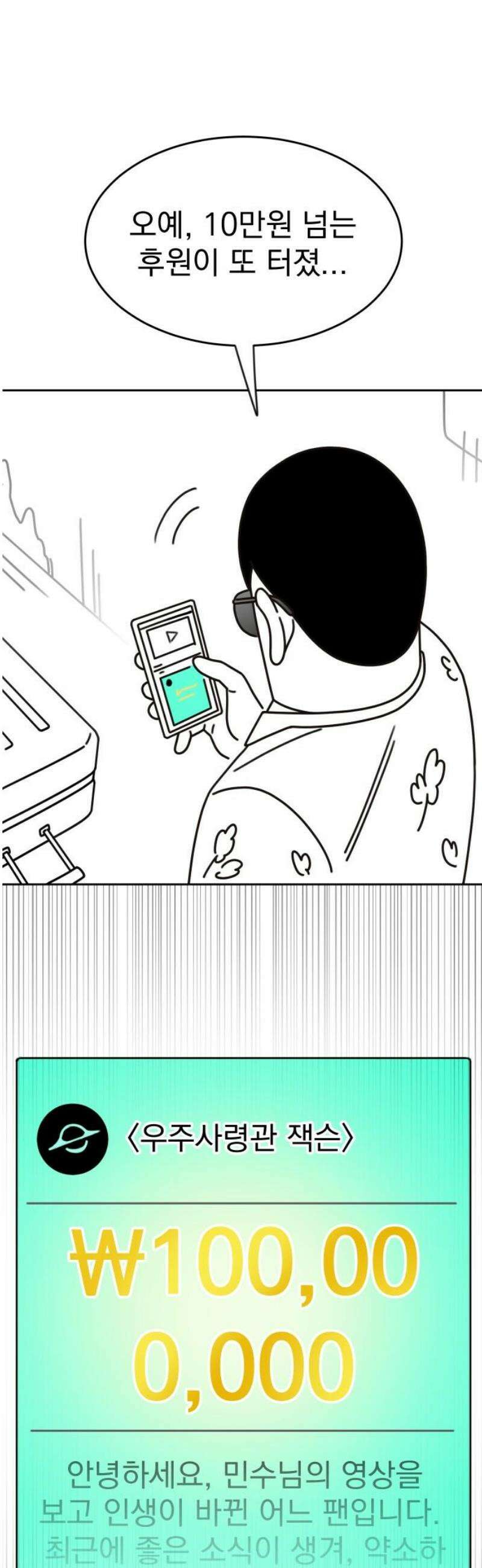 조만국의 현대만화 성공팔이 오디세이(1) 20