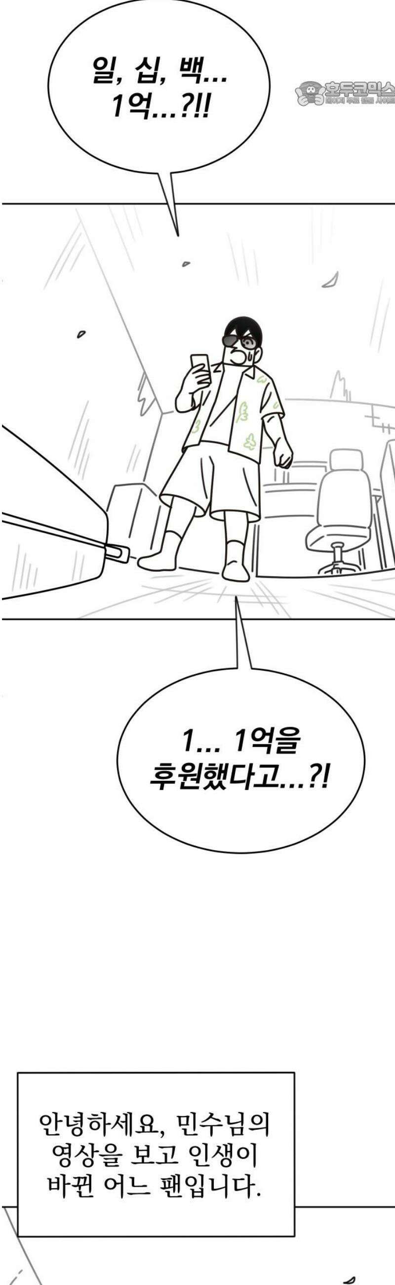 조만국의 현대만화 성공팔이 오디세이(1) 22