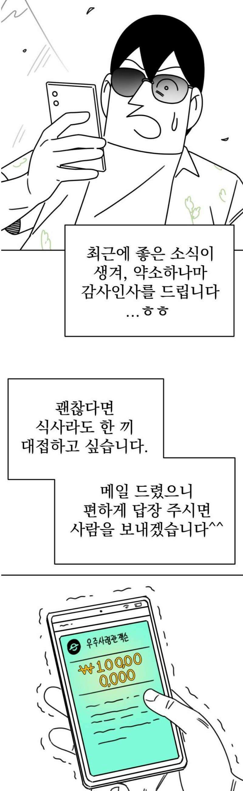 조만국의 현대만화 성공팔이 오디세이(1) 23