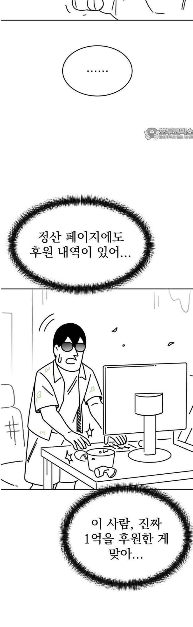 조만국의 현대만화 성공팔이 오디세이(1) 24