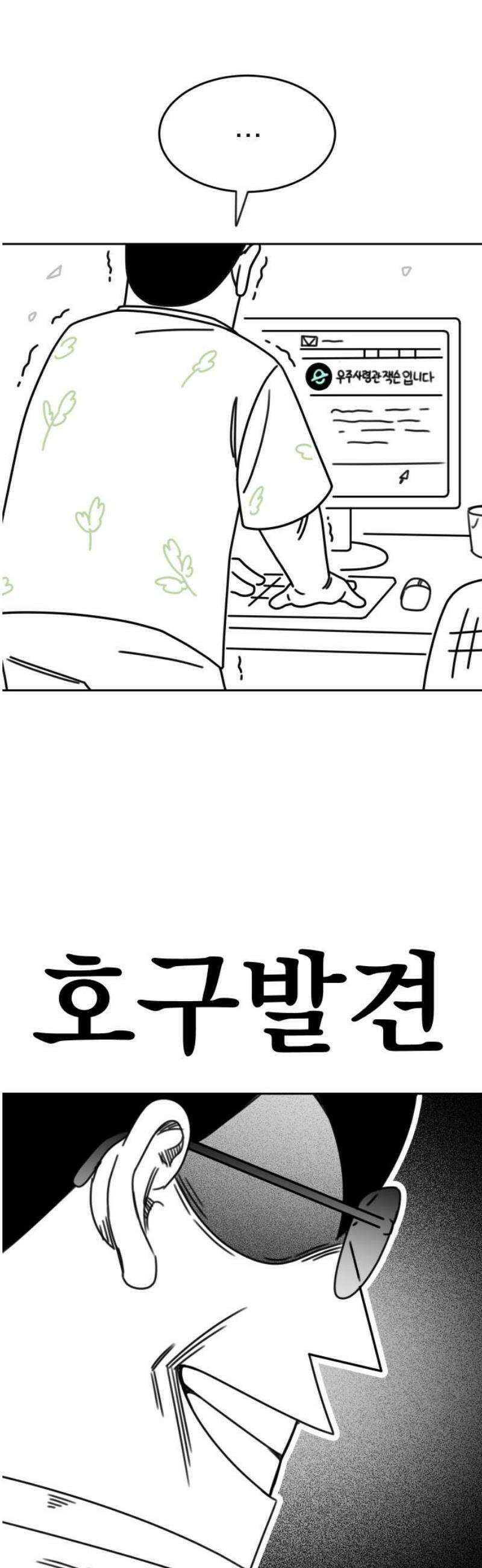 조만국의 현대만화 성공팔이 오디세이(1) 25