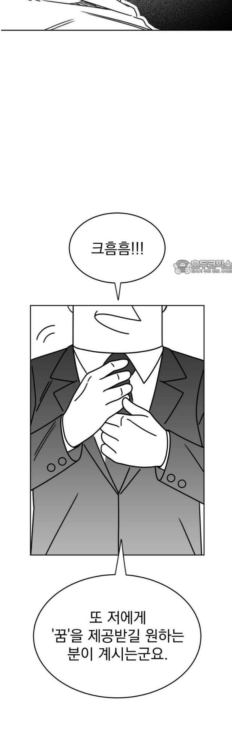 조만국의 현대만화 성공팔이 오디세이(1) 26