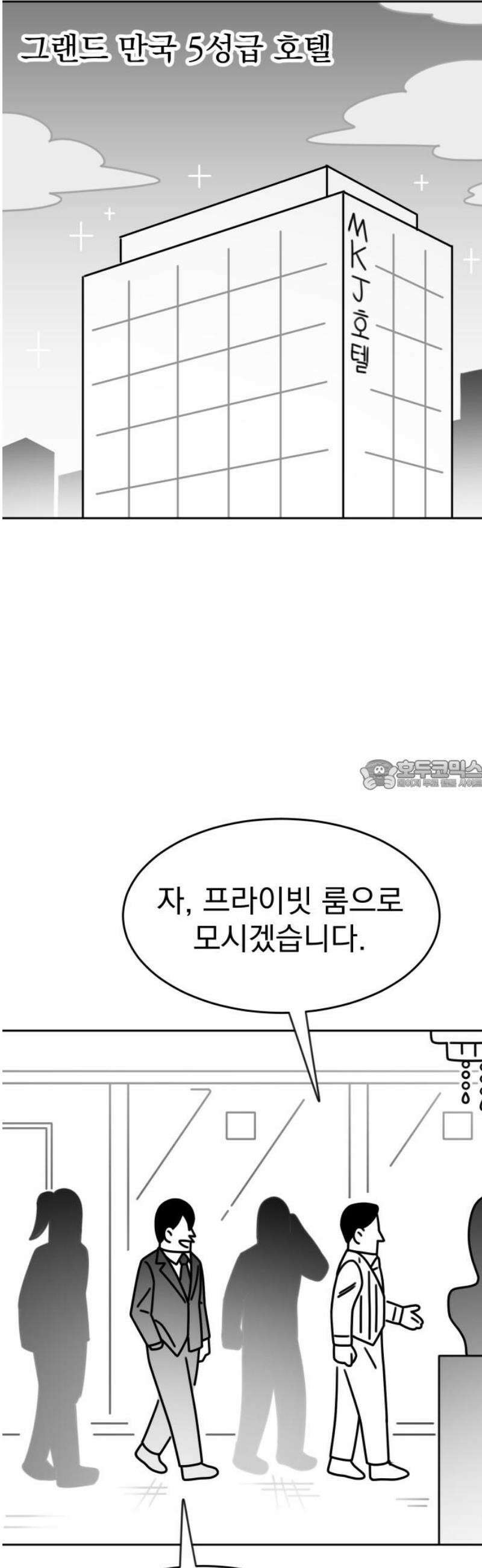 조만국의 현대만화 성공팔이 오디세이(1) 28