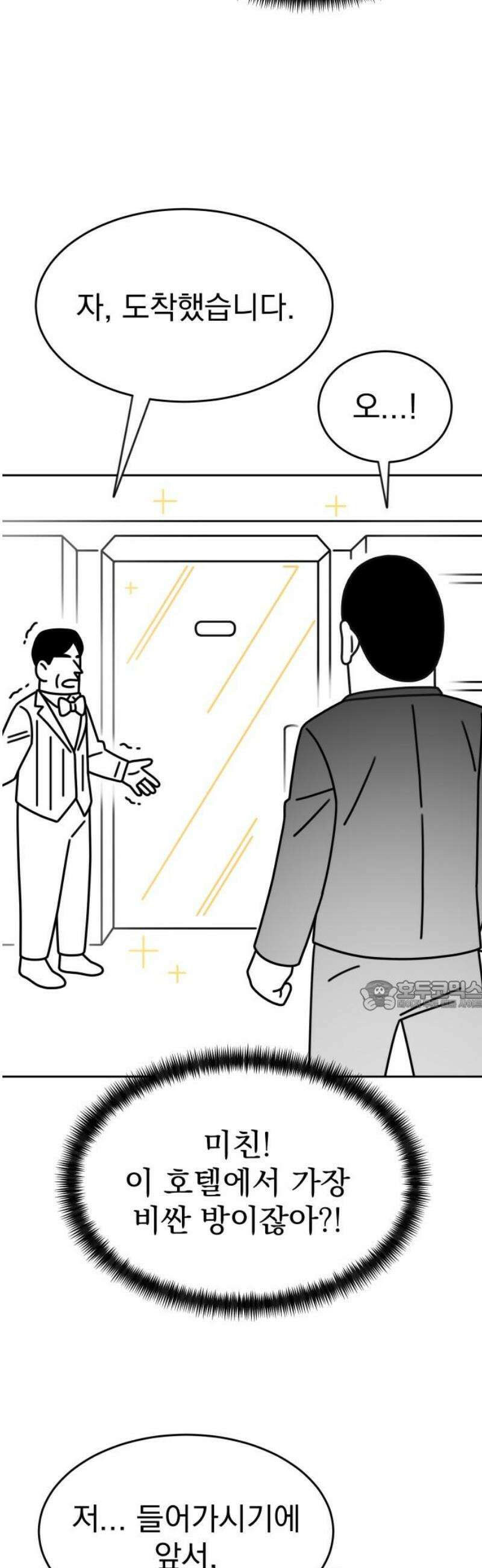 조만국의 현대만화 성공팔이 오디세이(1) 30