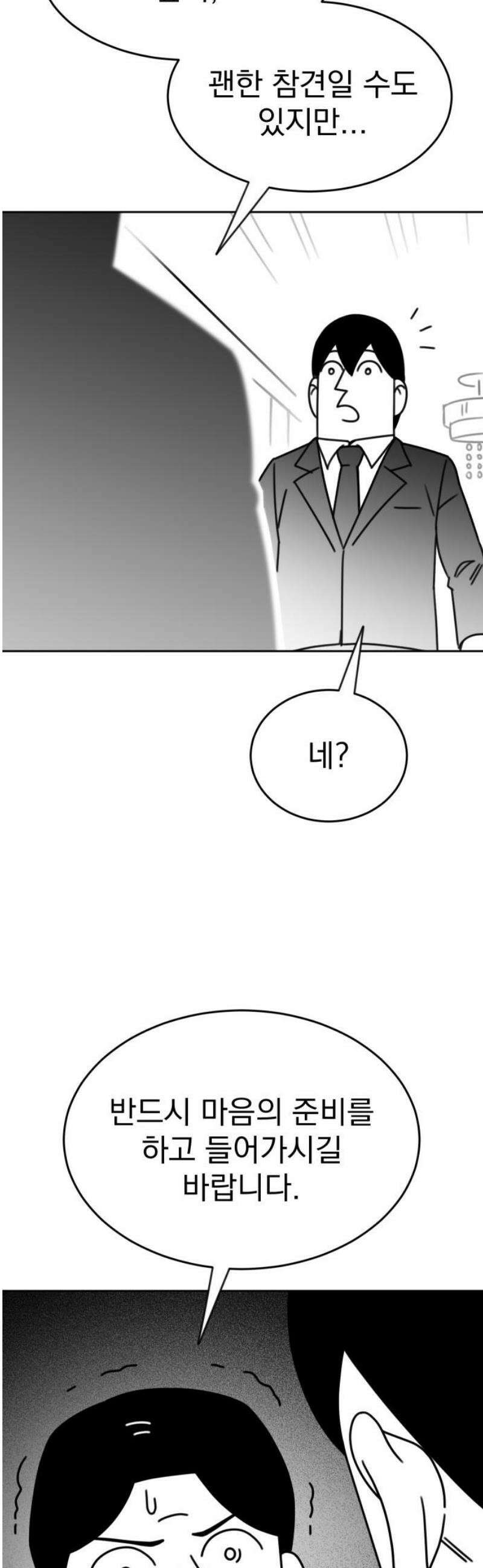 조만국의 현대만화 성공팔이 오디세이(1) 31