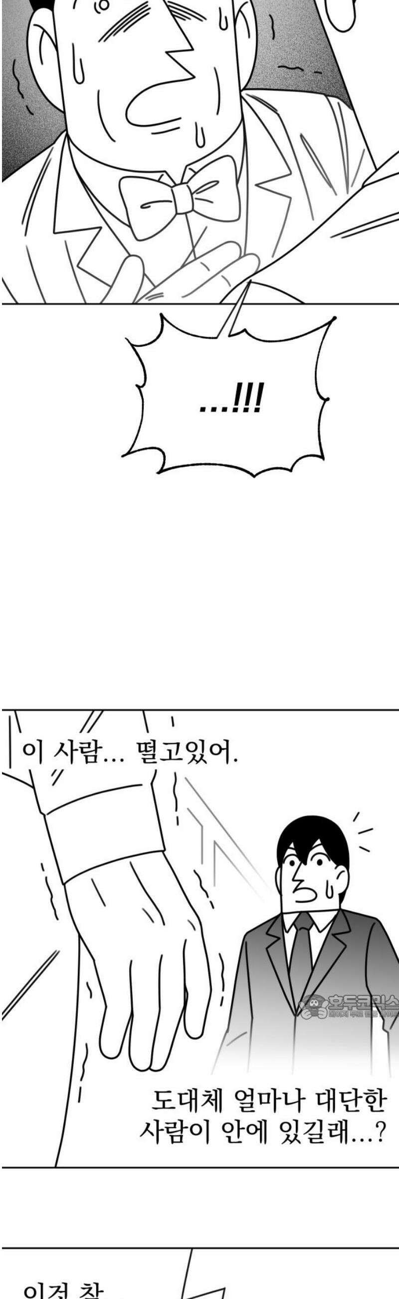 조만국의 현대만화 성공팔이 오디세이(1) 32